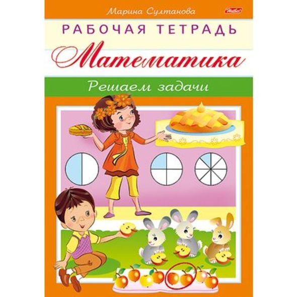 Книжка 8л А5ф цветной блок на скобе-Рабочая тетрадь для дошкольников- 